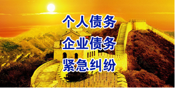 那坡要账公司